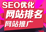 成都SEO整站優(yōu)化外包服務(wù)