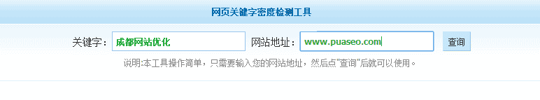 關鍵詞密度查詢工具-我拉網