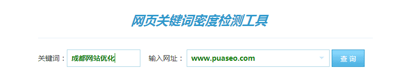 關鍵詞密度查詢工具-愛站網