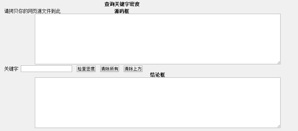 在線關(guān)鍵詞密度查詢工具