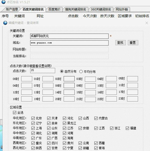 點石關鍵詞排名優(yōu)化軟件介紹