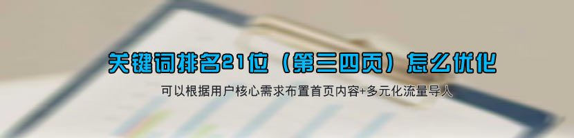 關(guān)鍵詞排名第三四頁