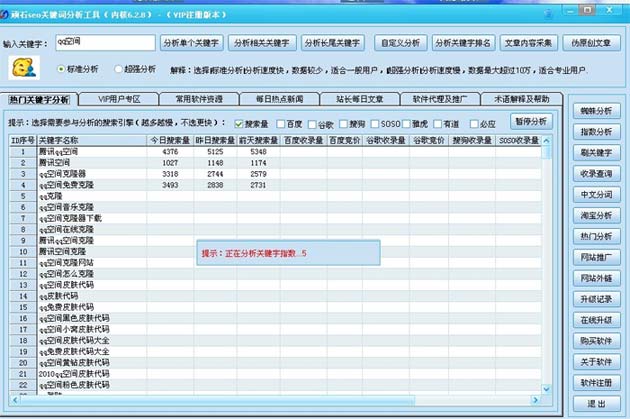 頑石SEO百度關鍵字分析工具界面