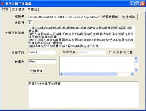 非法關(guān)鍵詞過(guò)濾軟件