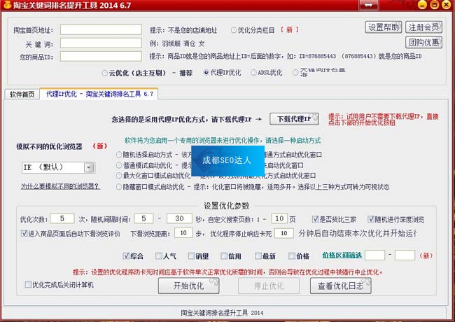 老羚羊淘寶關(guān)鍵詞排名提升工具介紹