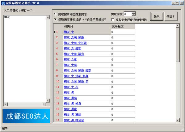 淘寶寶貝標(biāo)題優(yōu)化軟件介紹